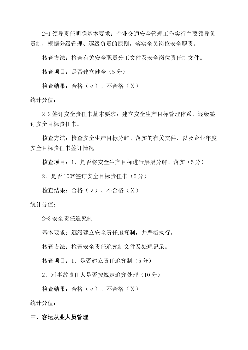 安全生产自查评估细则_第2页