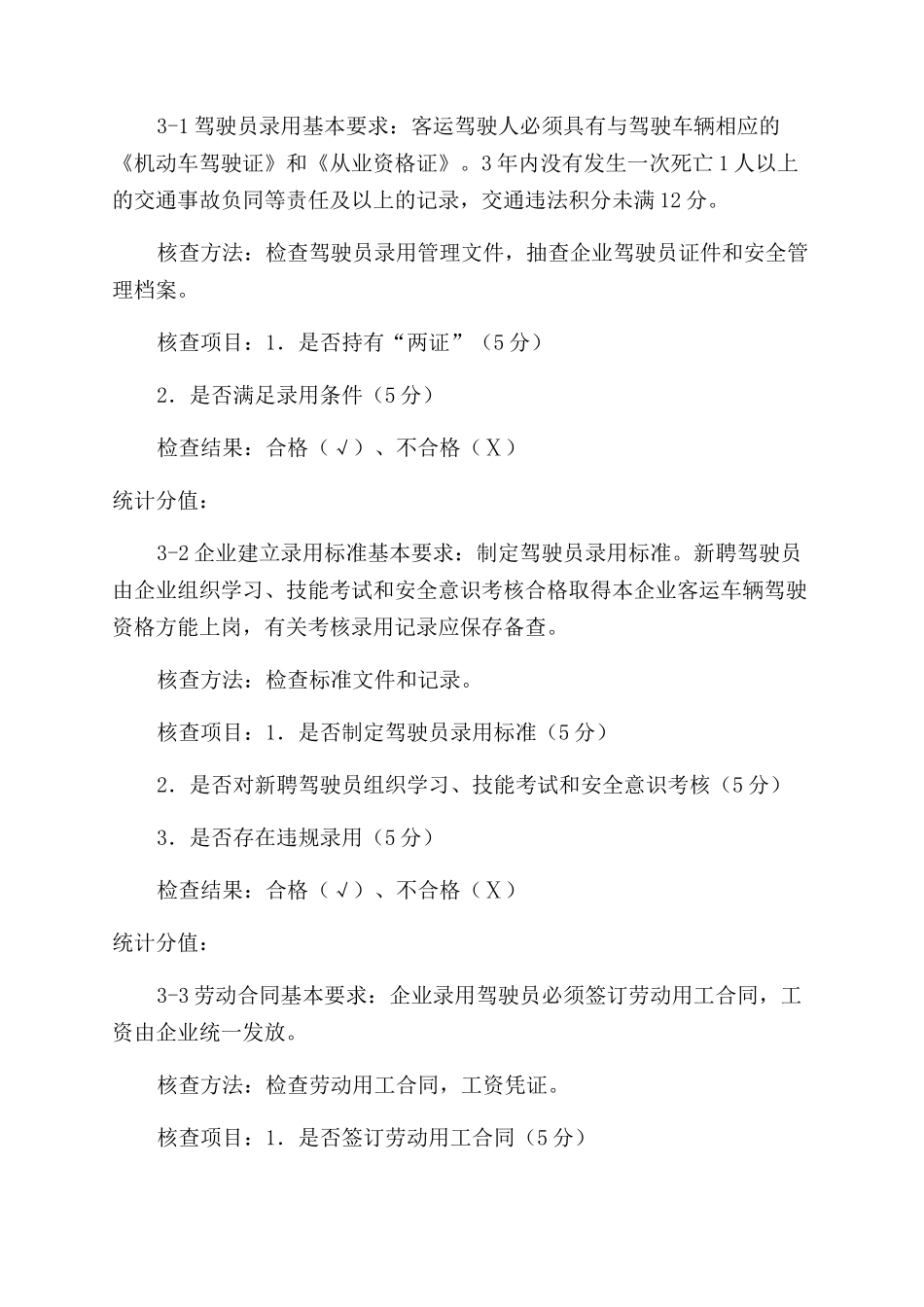 安全生产自查评估细则_第3页