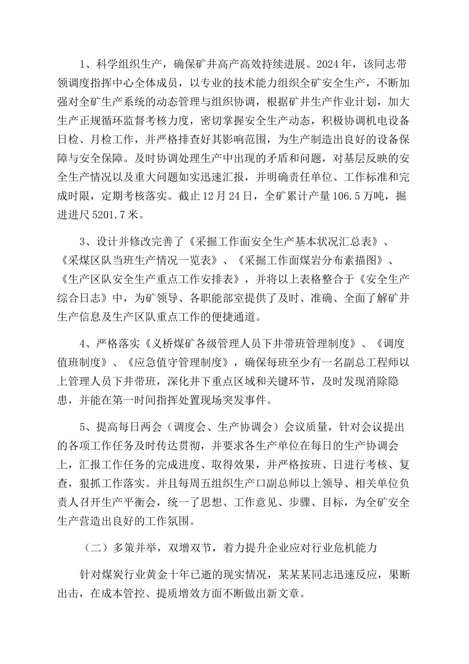 安全生产调度指挥中心主任事迹材料_第2页