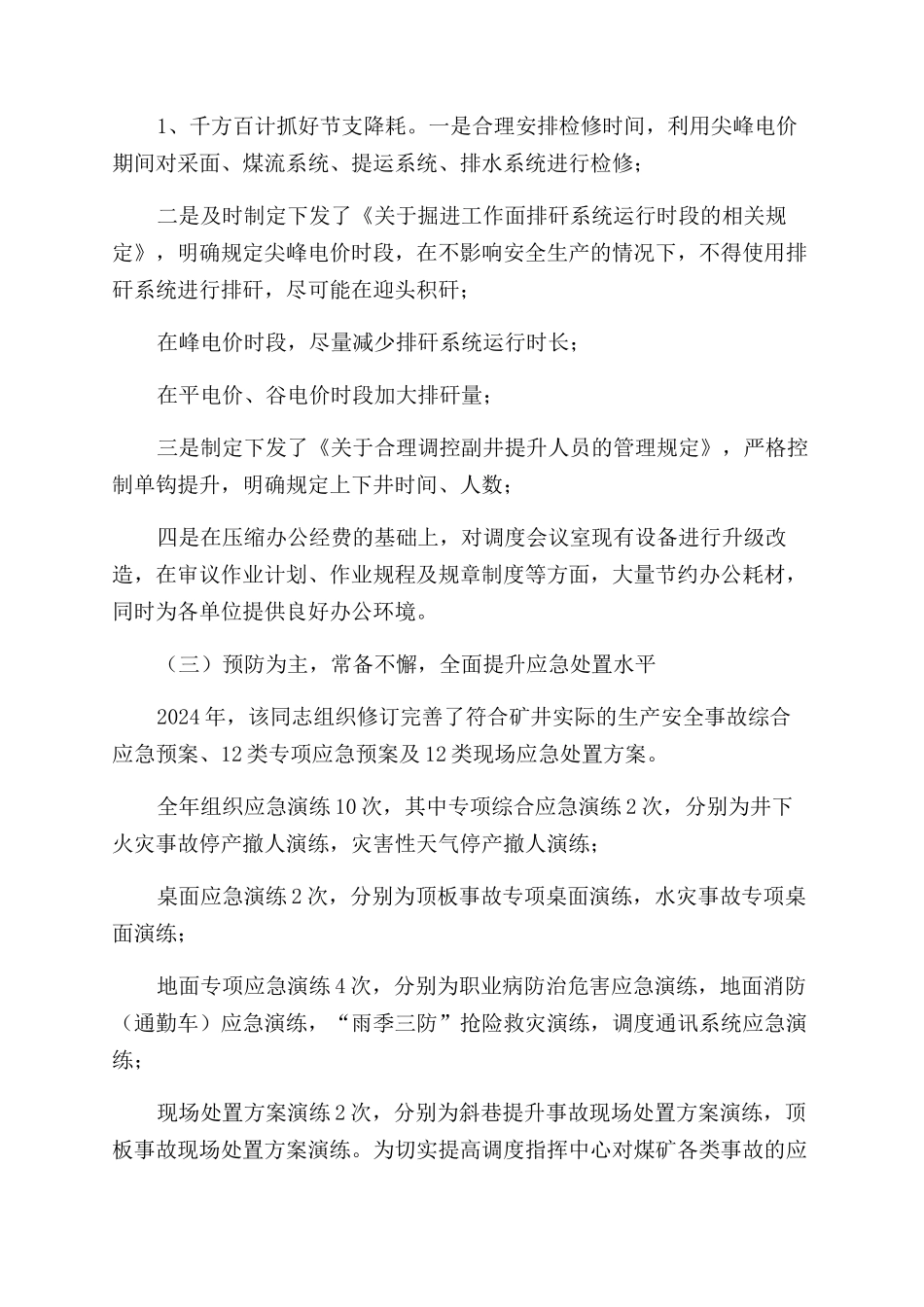 安全生产调度指挥中心主任事迹材料_第3页