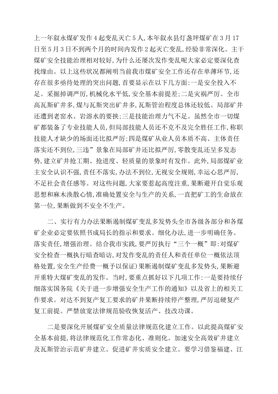 安全生产表态发言材料精选-安全生产表态发言材料_第3页