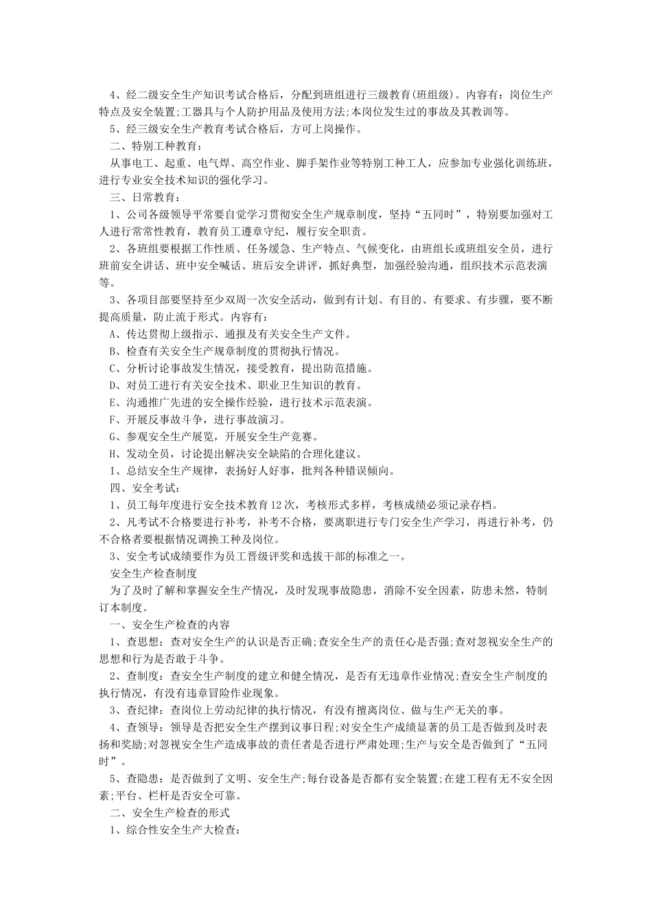 安全生产规章制度范本-安全生产管理规章制度6篇_第2页