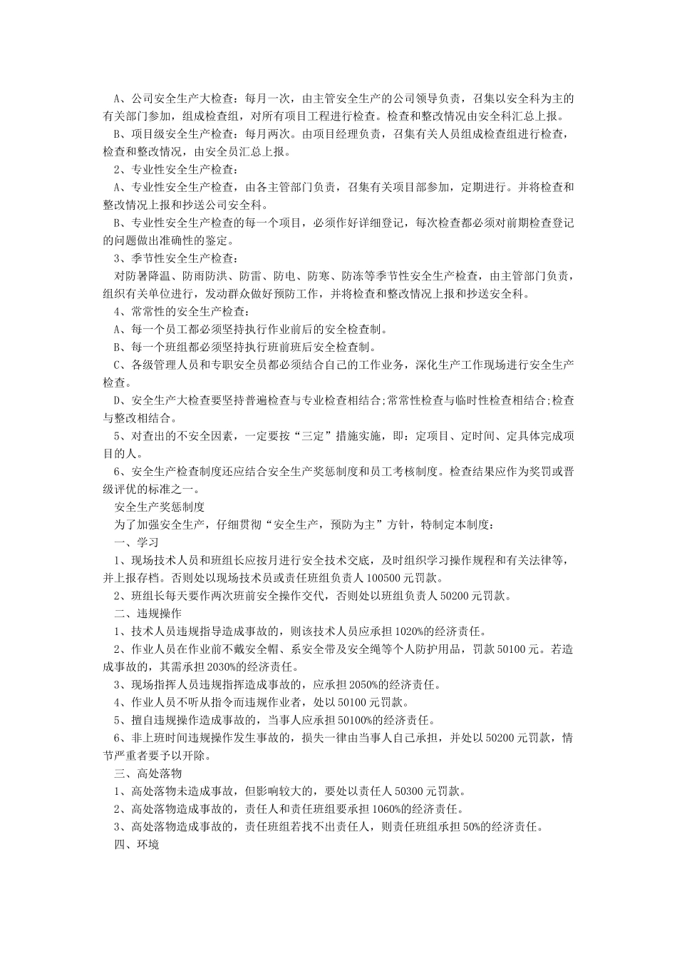 安全生产规章制度范本-安全生产管理规章制度6篇_第3页