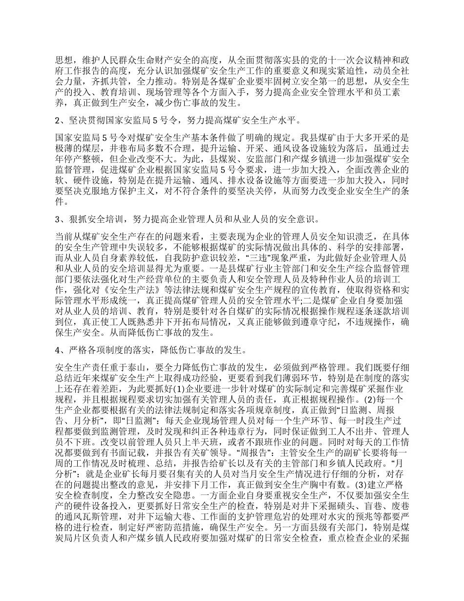 安全生产调研报告_第2页