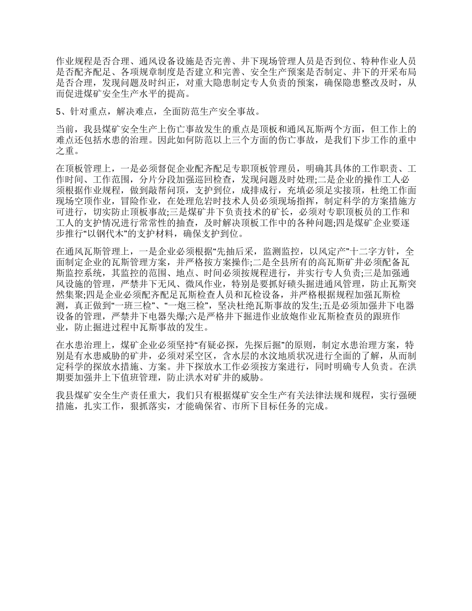 安全生产调研报告_第3页