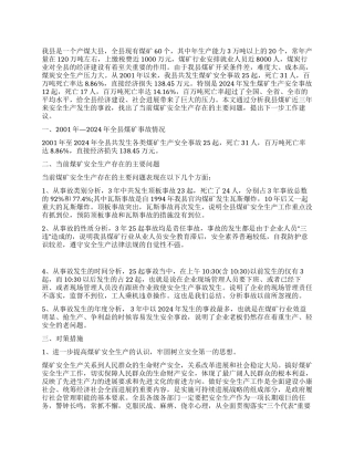 安全生产调研报告