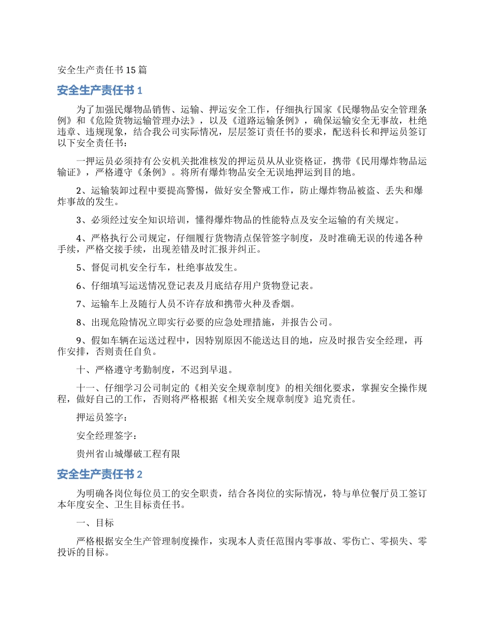 安全生产责任书15篇_第1页