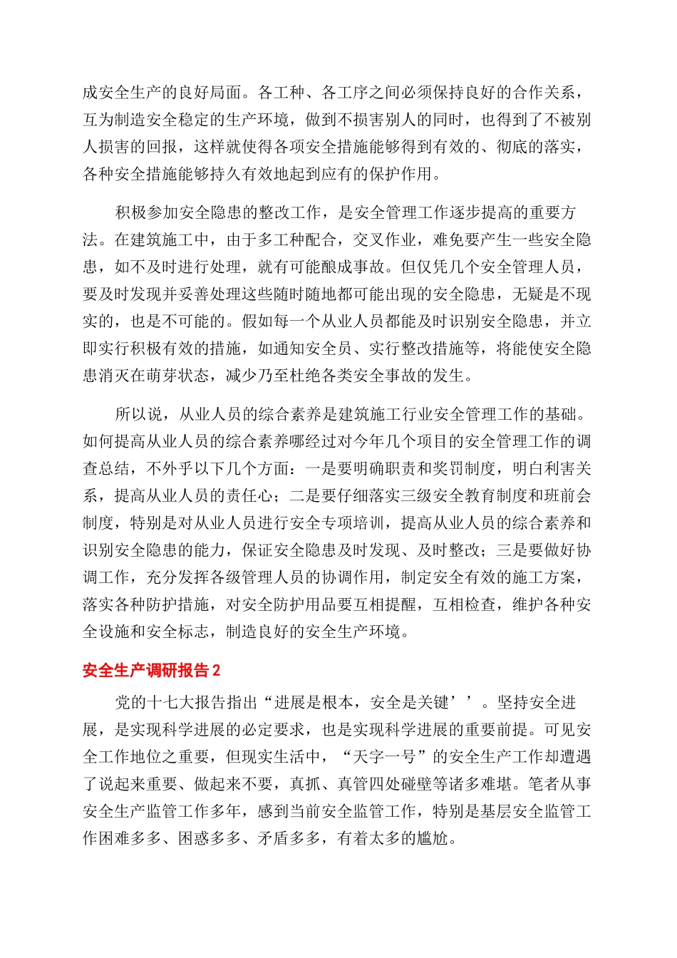 安全生产调研报告范文大全_第2页