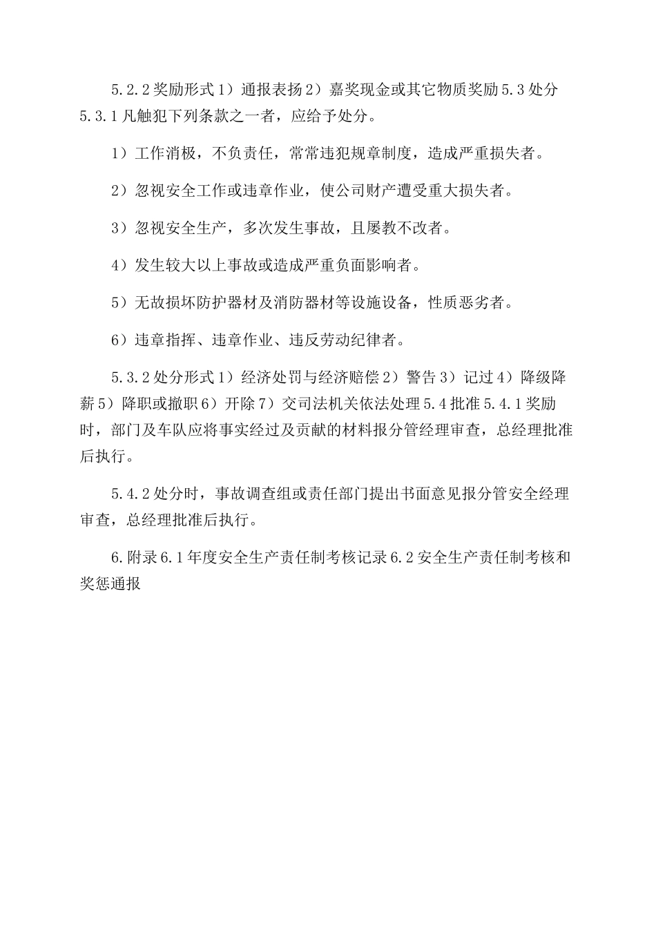 安全生产责任制考核制度_第2页