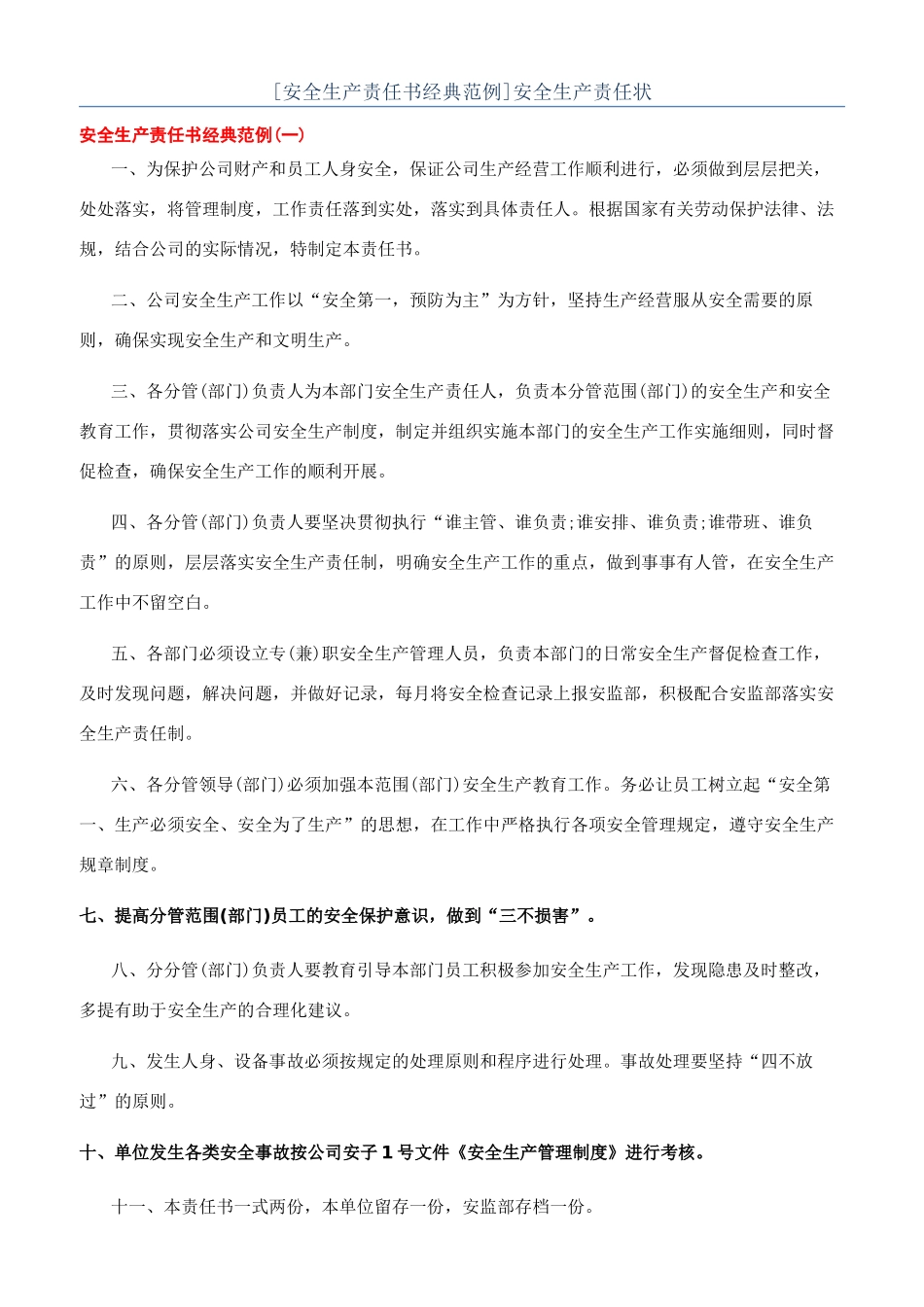 安全生产责任状_第1页