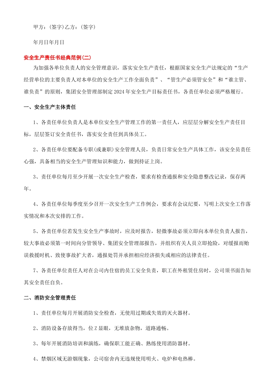 安全生产责任状_第2页