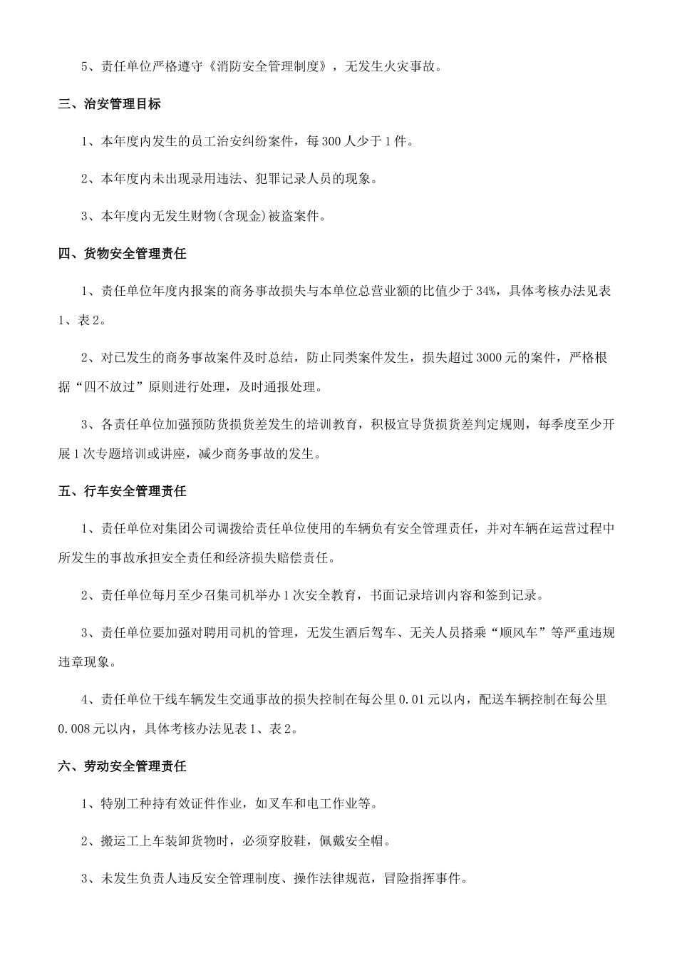 安全生产责任状_第3页