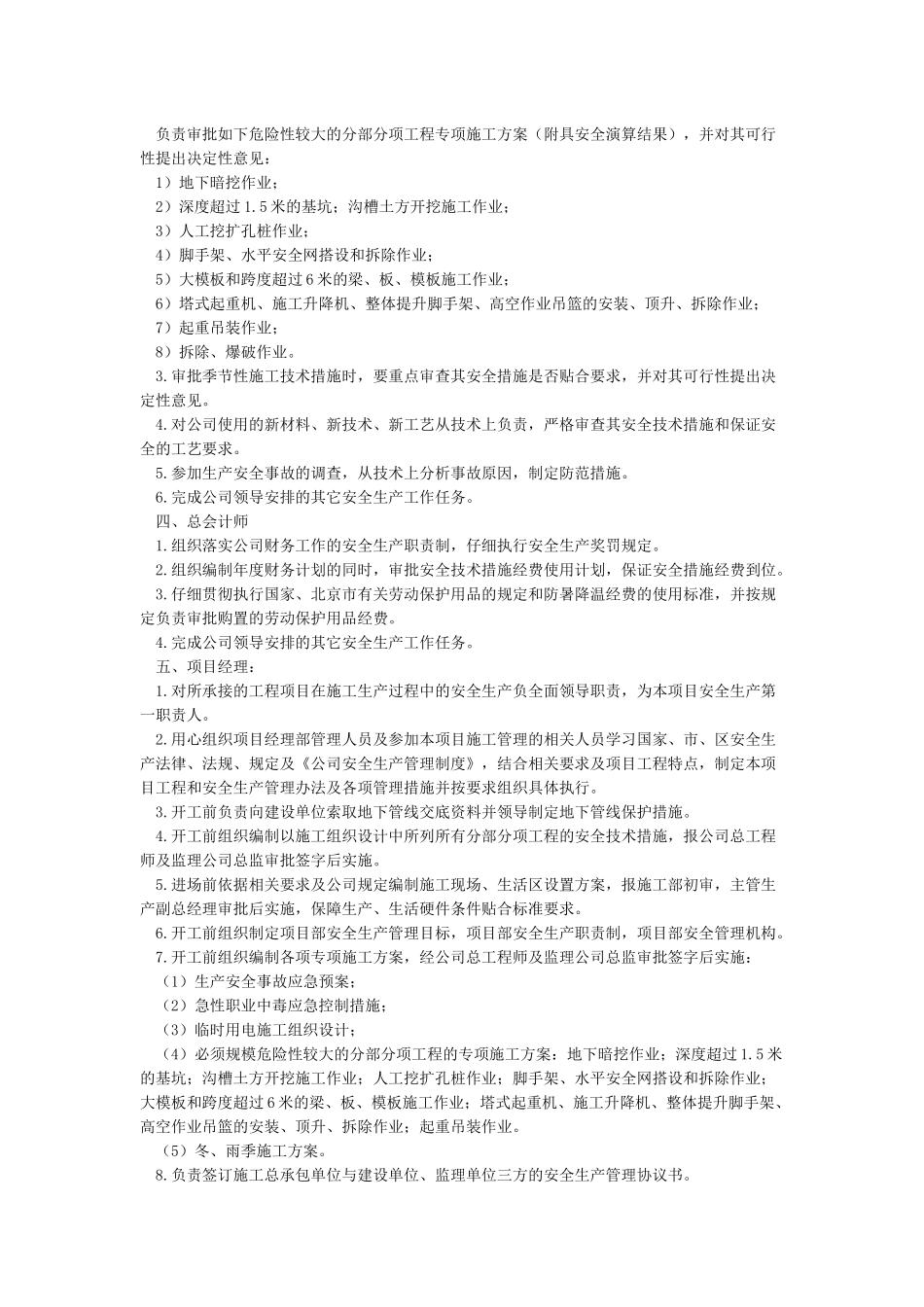 安全生产责任制(范本)_第2页