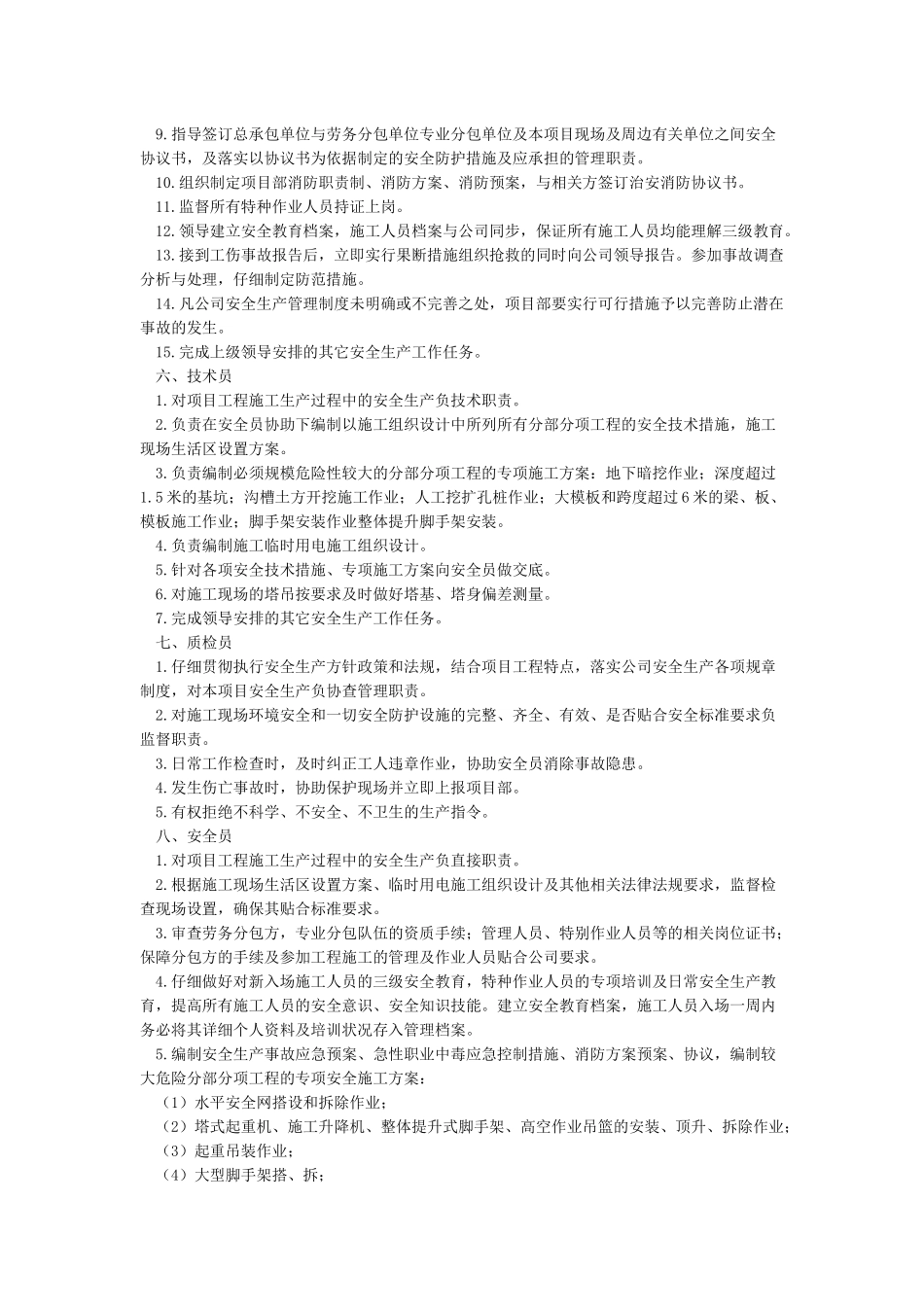 安全生产责任制(范本)_第3页