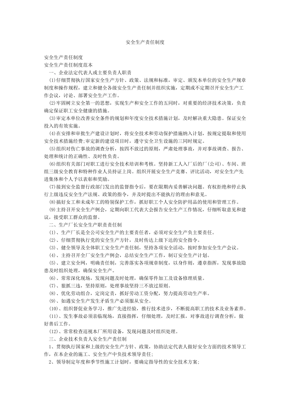 安全生产责任制度_第1页