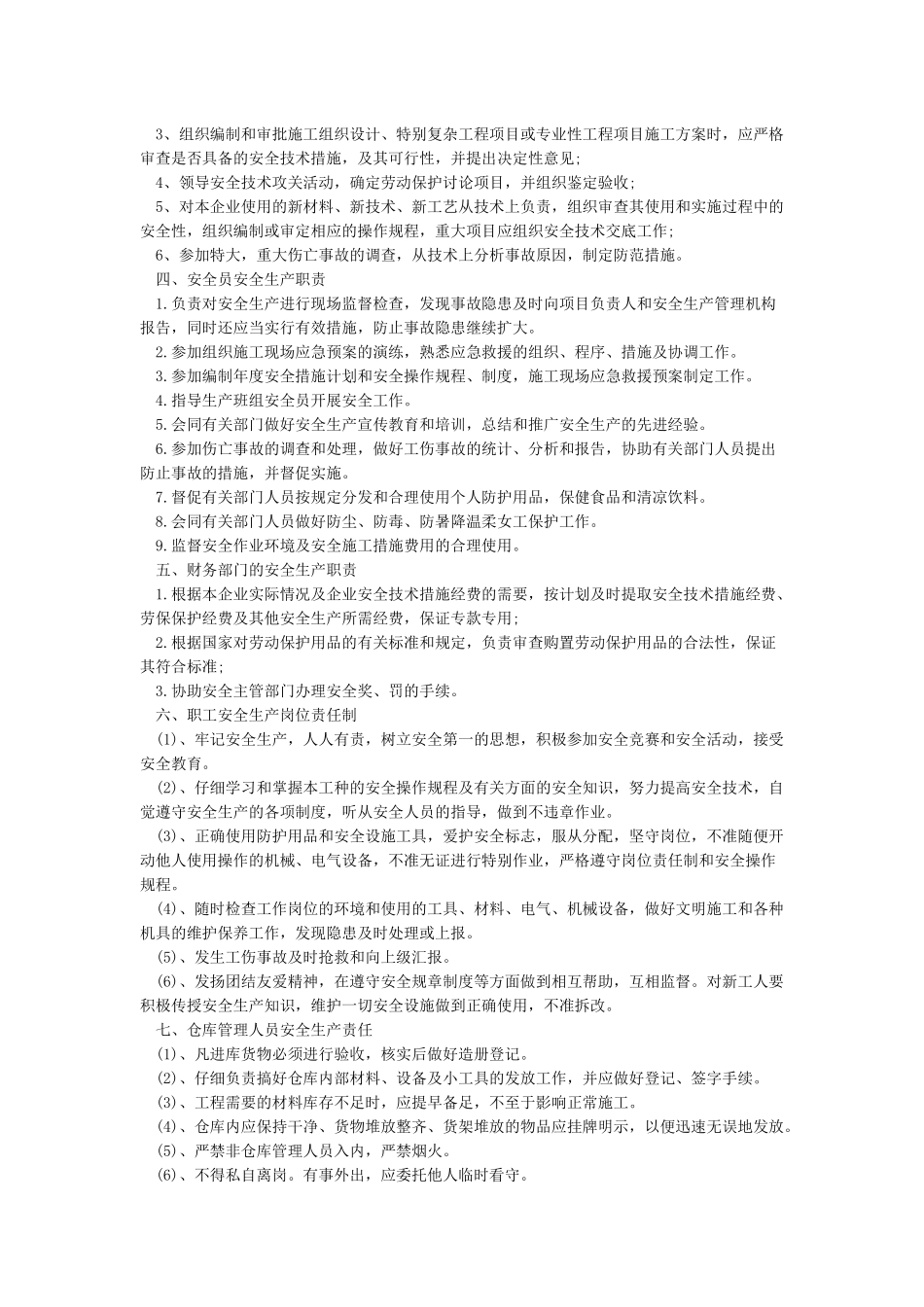 安全生产责任制度_第2页