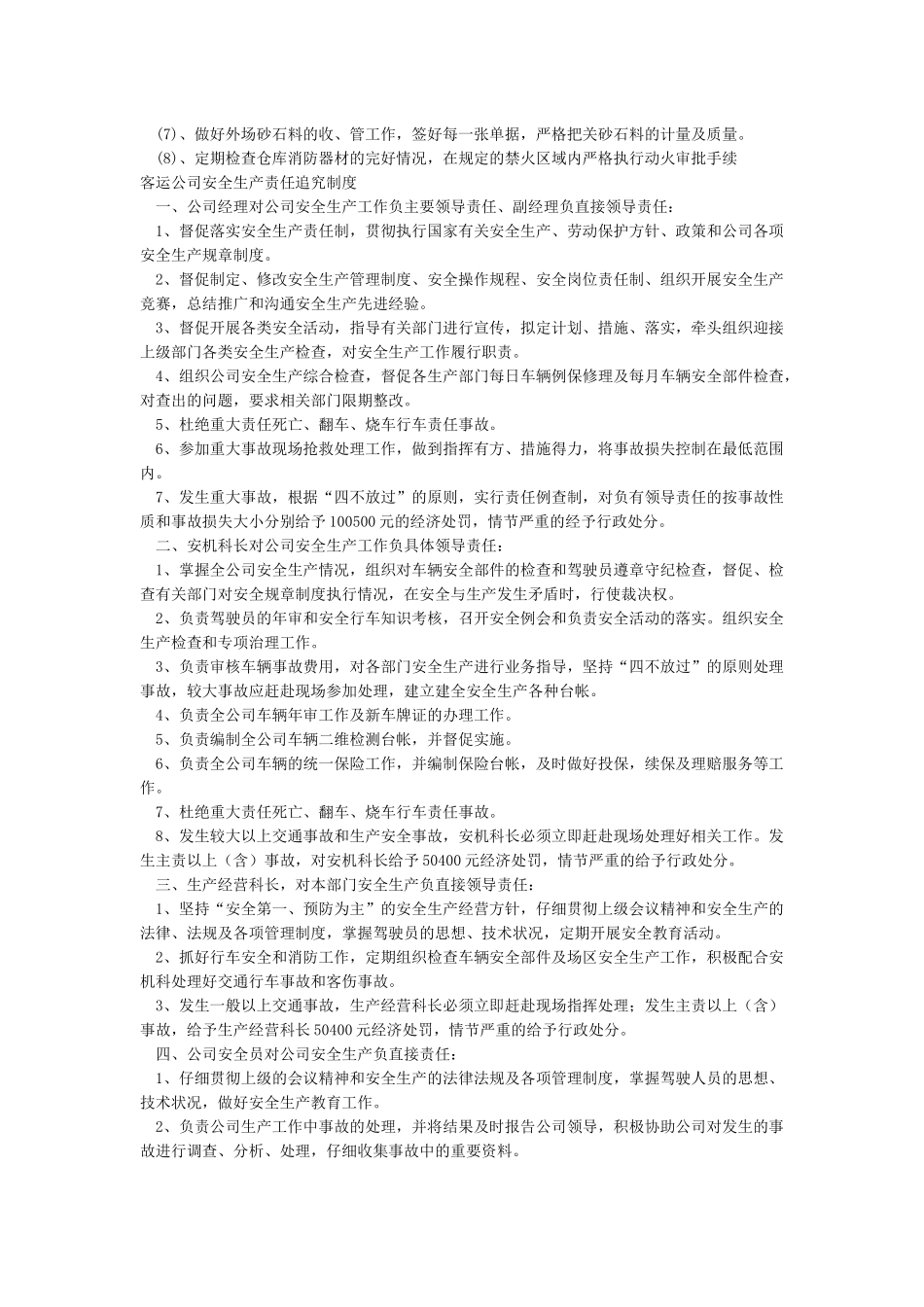 安全生产责任制度_第3页