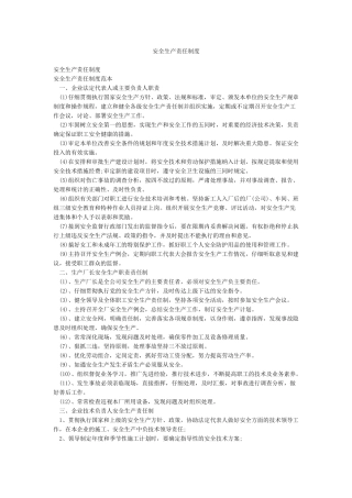 安全生产责任制度