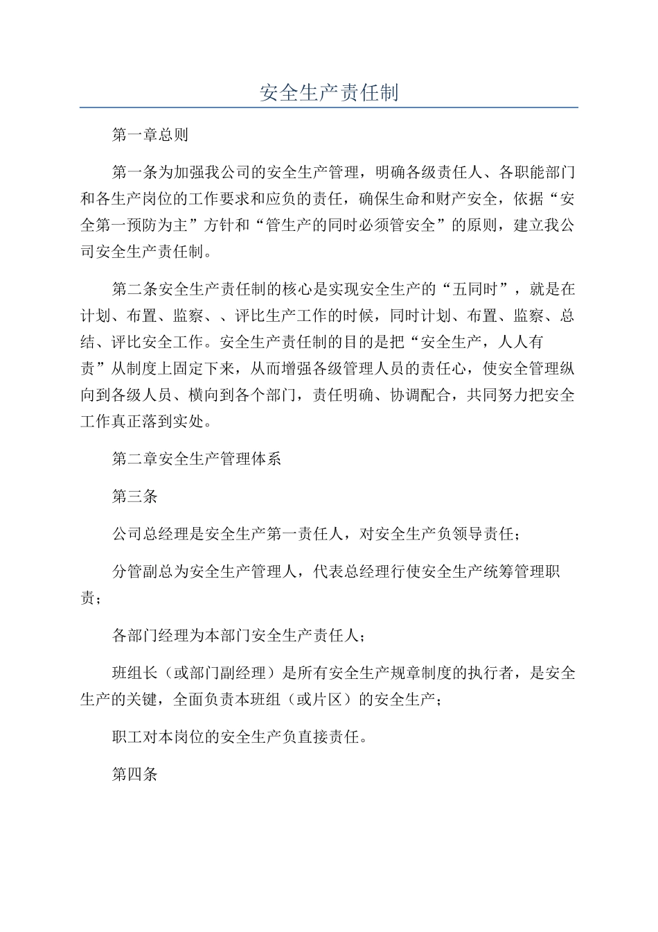 安全生产责任制_第1页