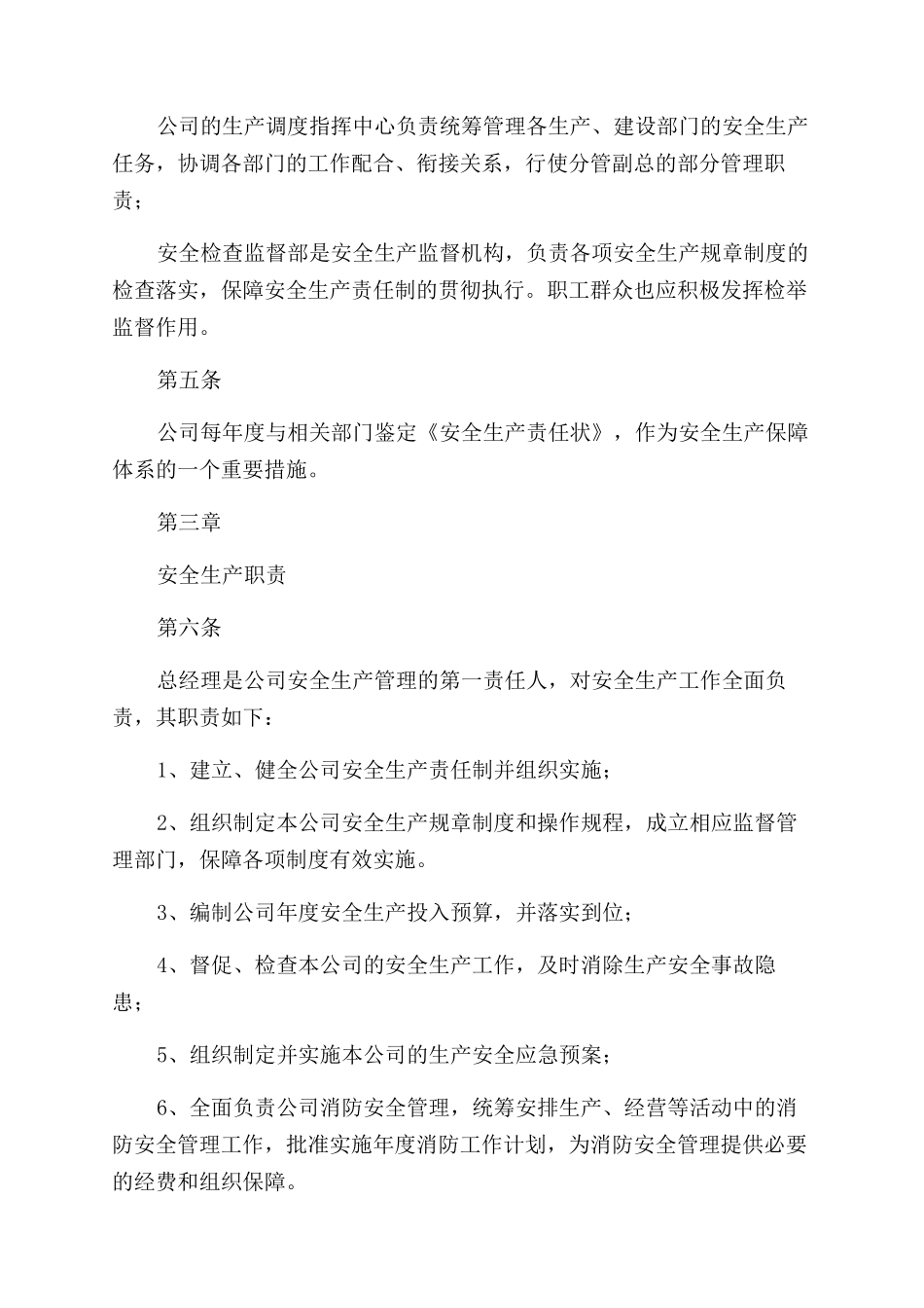安全生产责任制_第2页