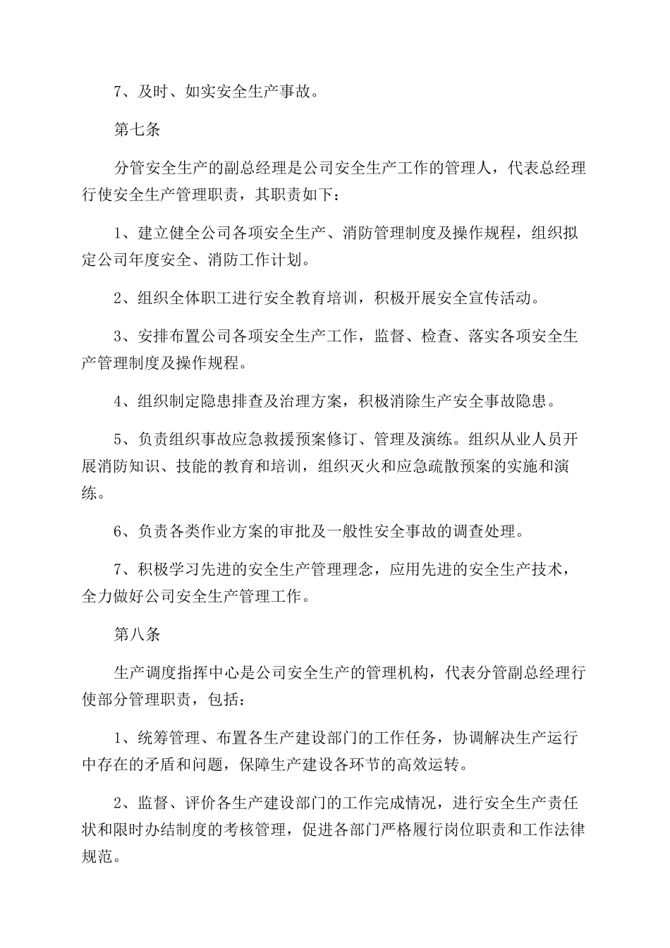 安全生产责任制_第3页