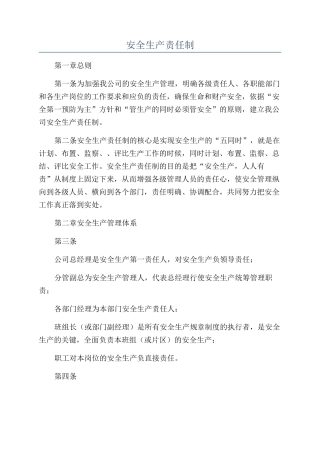 安全生产责任制