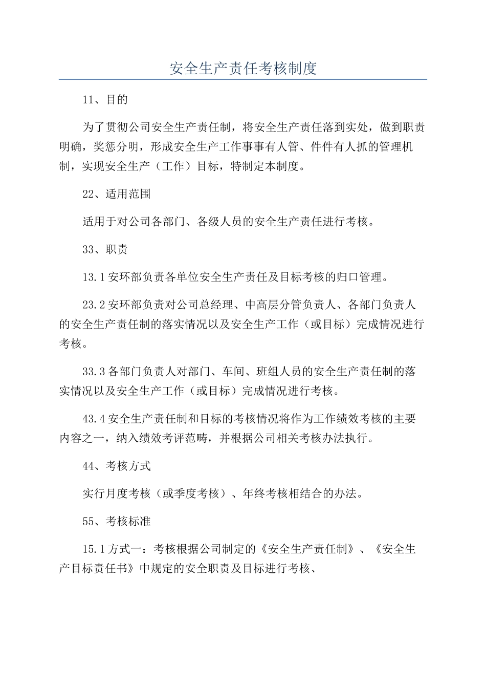 安全生产责任考核制度_第1页