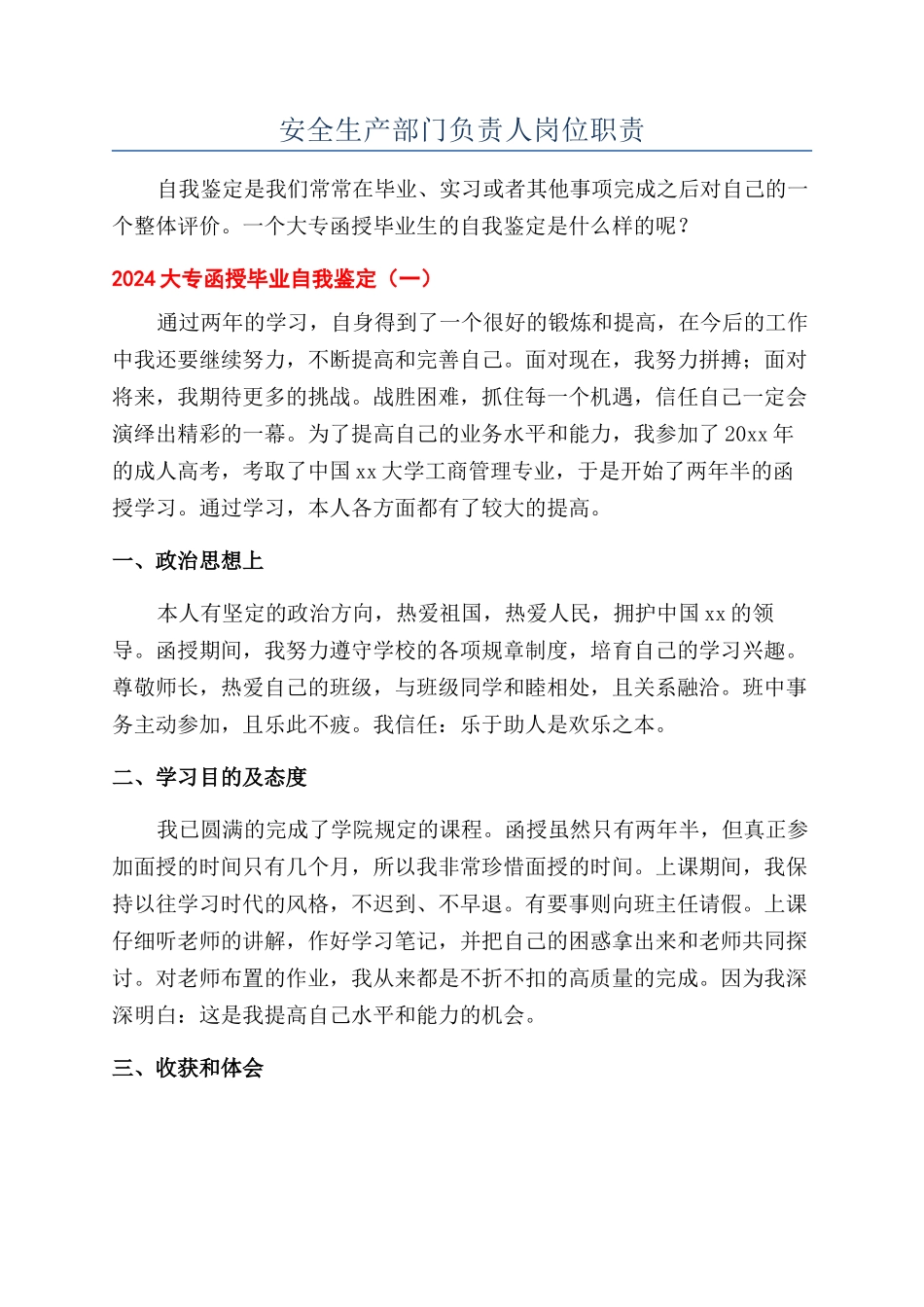 安全生产部门负责人岗位职责_第1页