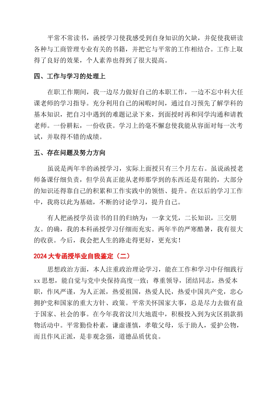 安全生产部门负责人岗位职责_第2页