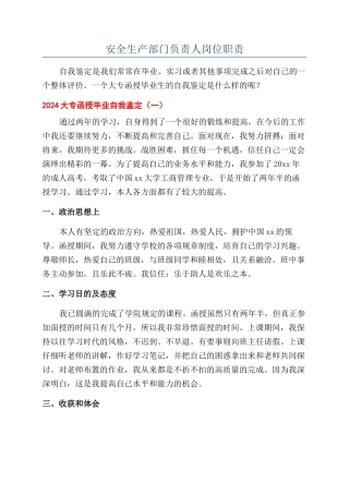 安全生产部门负责人岗位职责