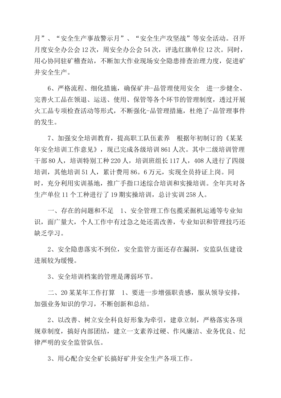 安全生产述职报告范文仅供参考_第2页