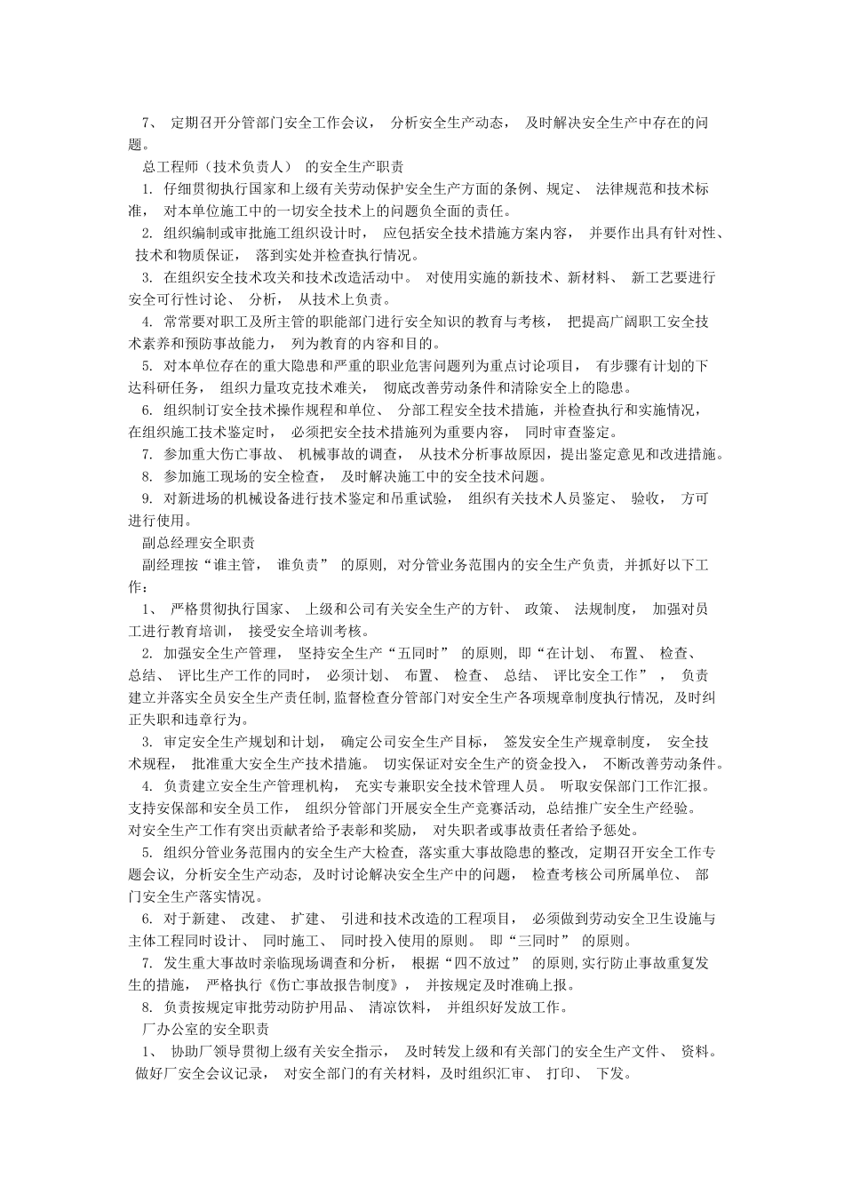 安全生产责任制清单及详细内容_第2页