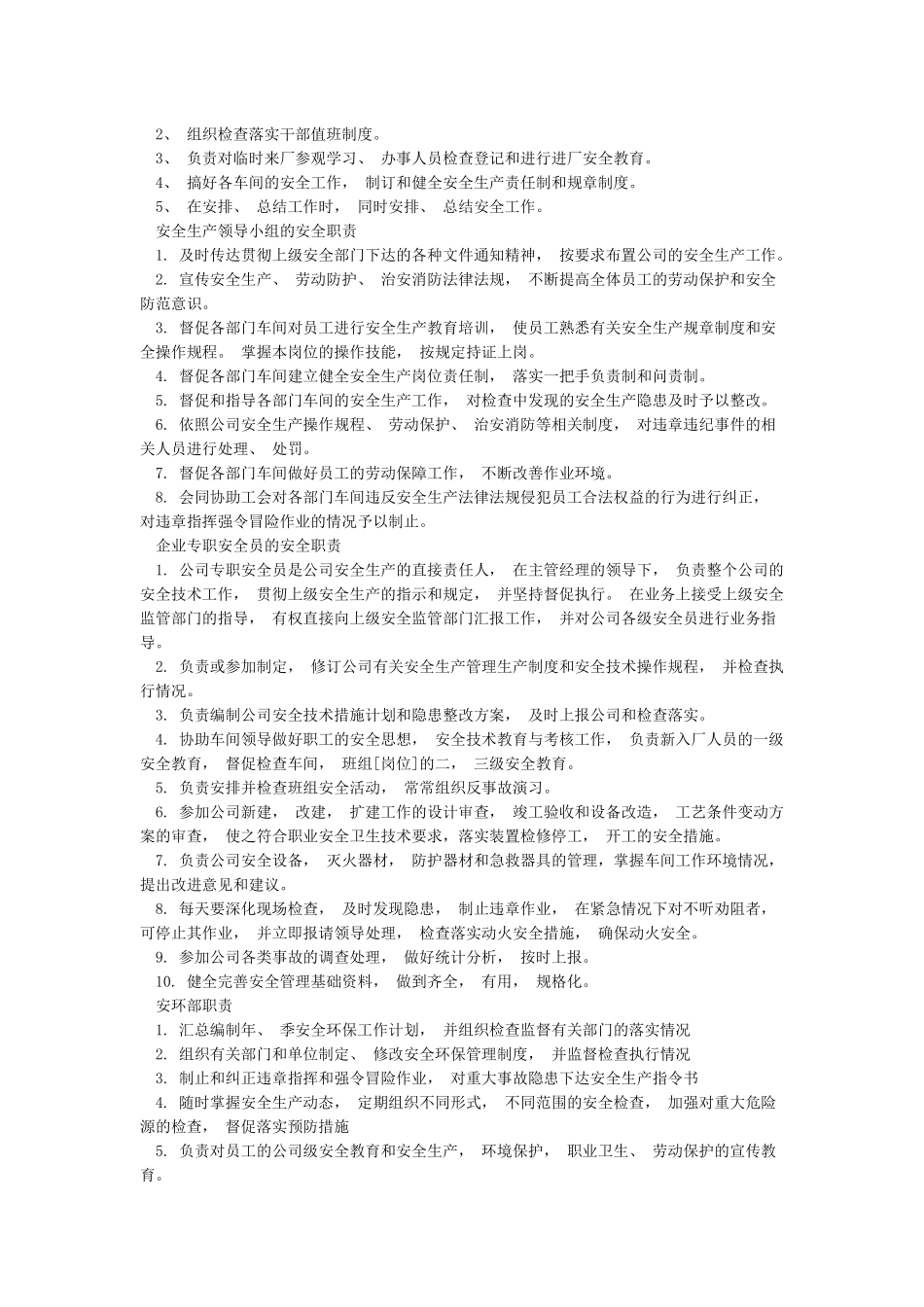 安全生产责任制清单及详细内容_第3页