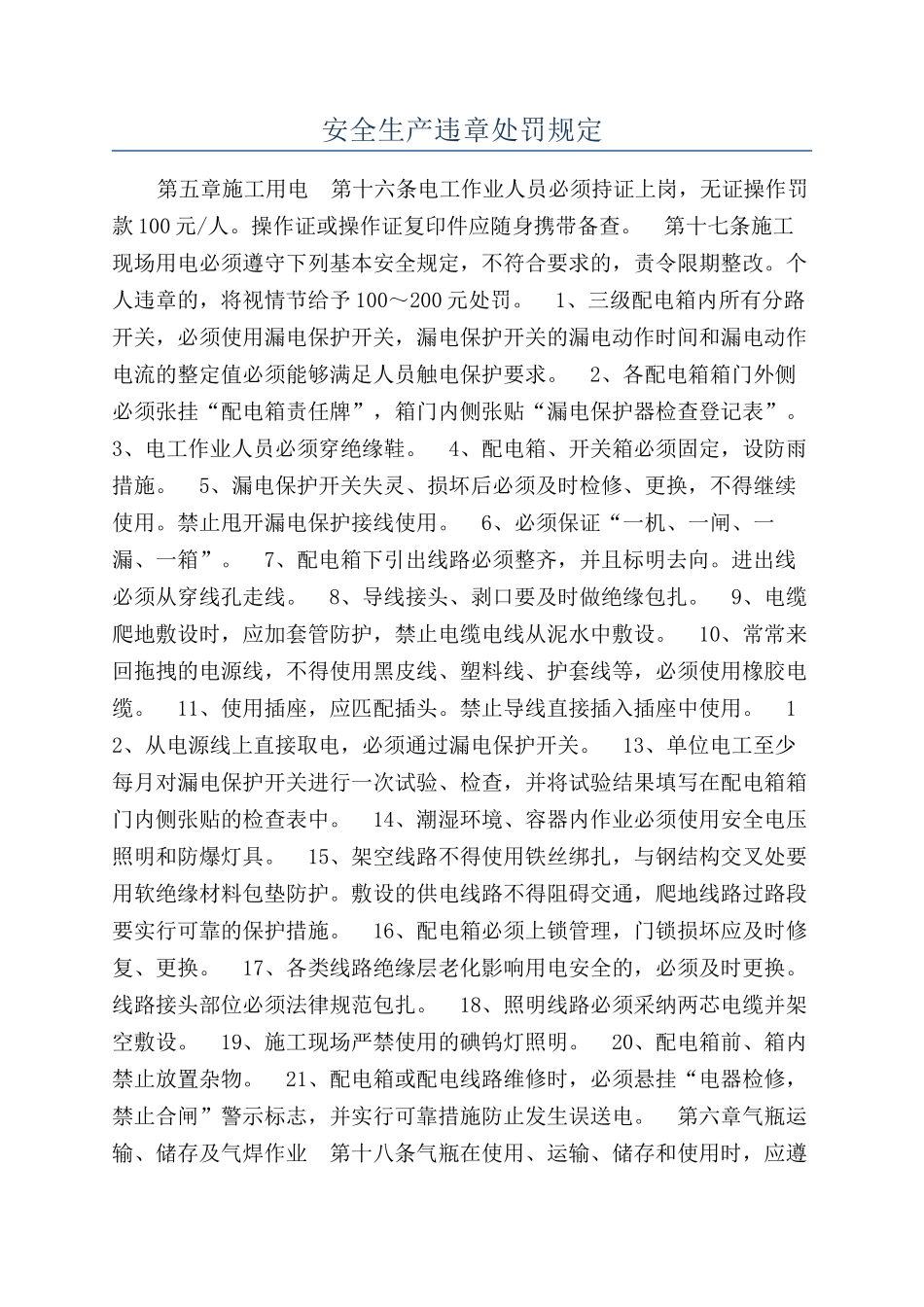 安全生产违章处罚规定_第1页