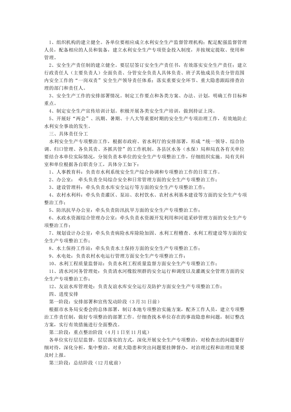 安全生产集中整治行动工作方案_第3页