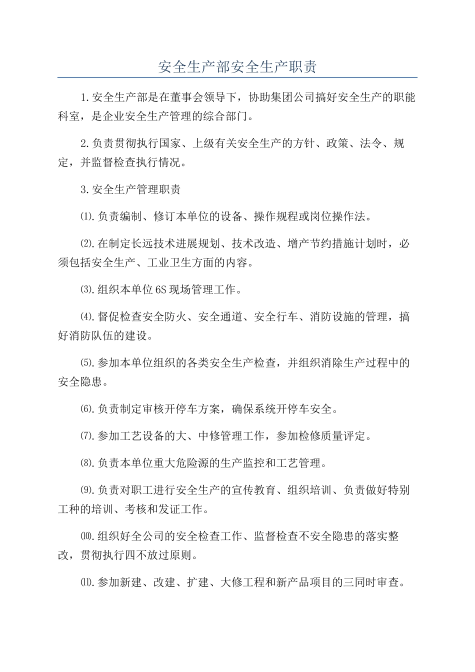 安全生产部安全生产职责_第1页