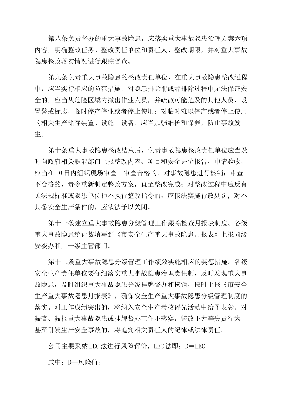 安全生产重大隐患评估分级管理制度_第3页