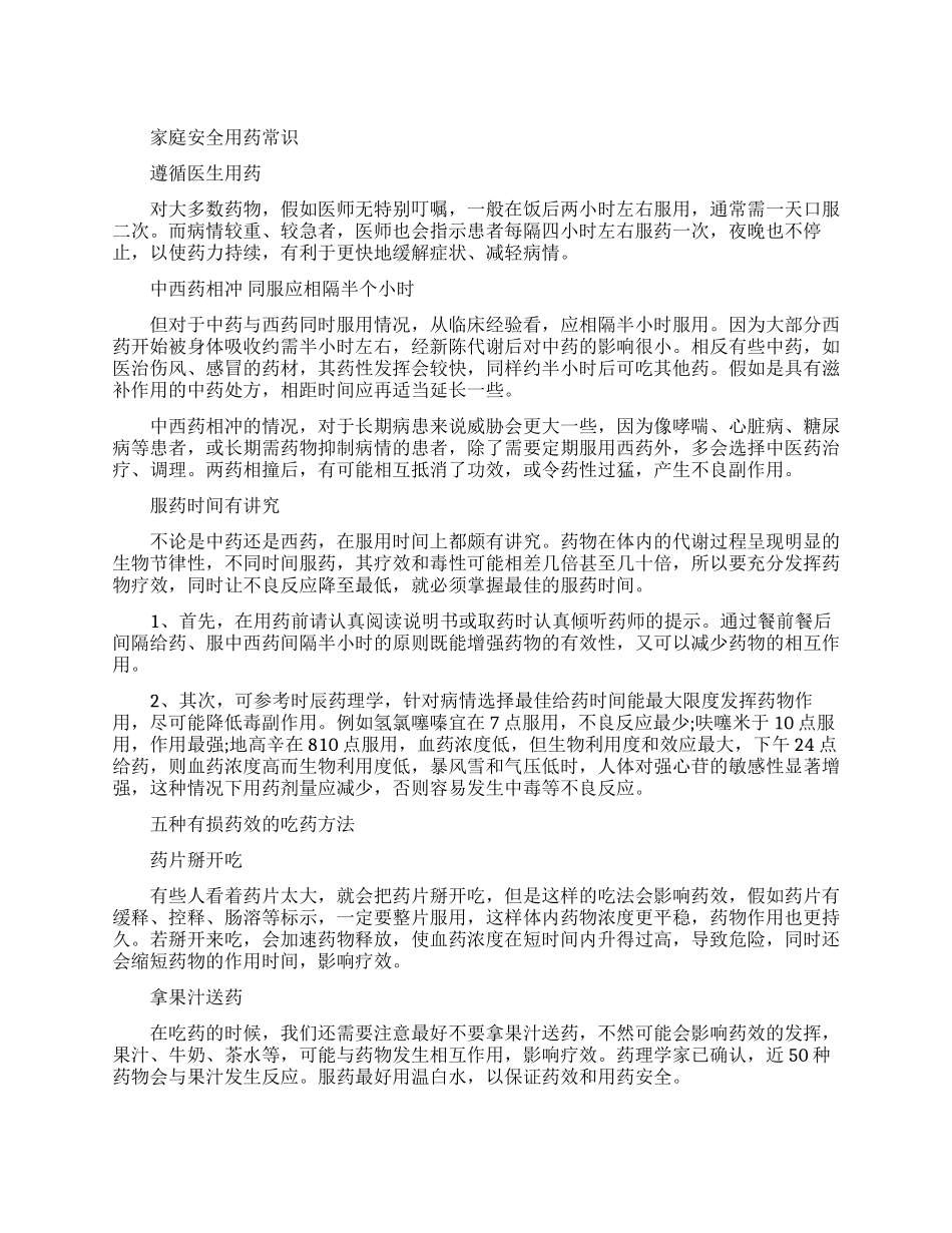 安全用药相关知识介绍_第1页