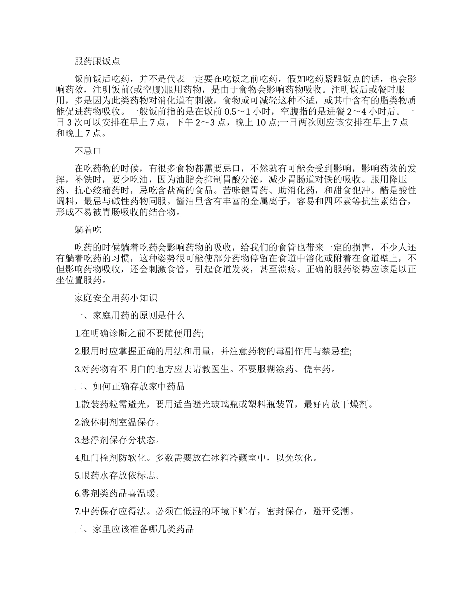 安全用药相关知识介绍_第2页