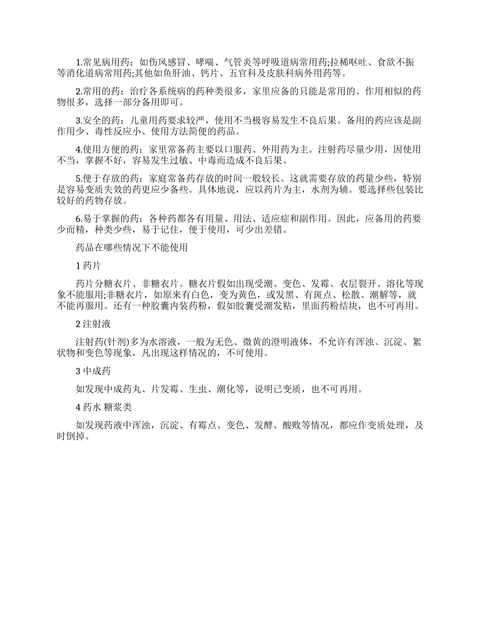 安全用药相关知识介绍_第3页