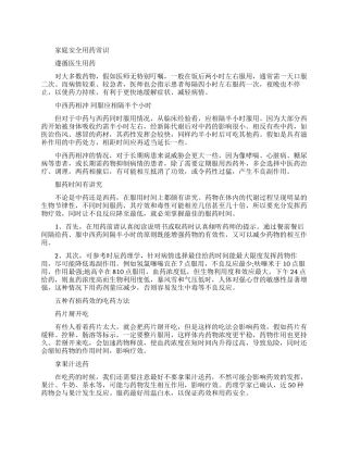 安全用药相关知识介绍