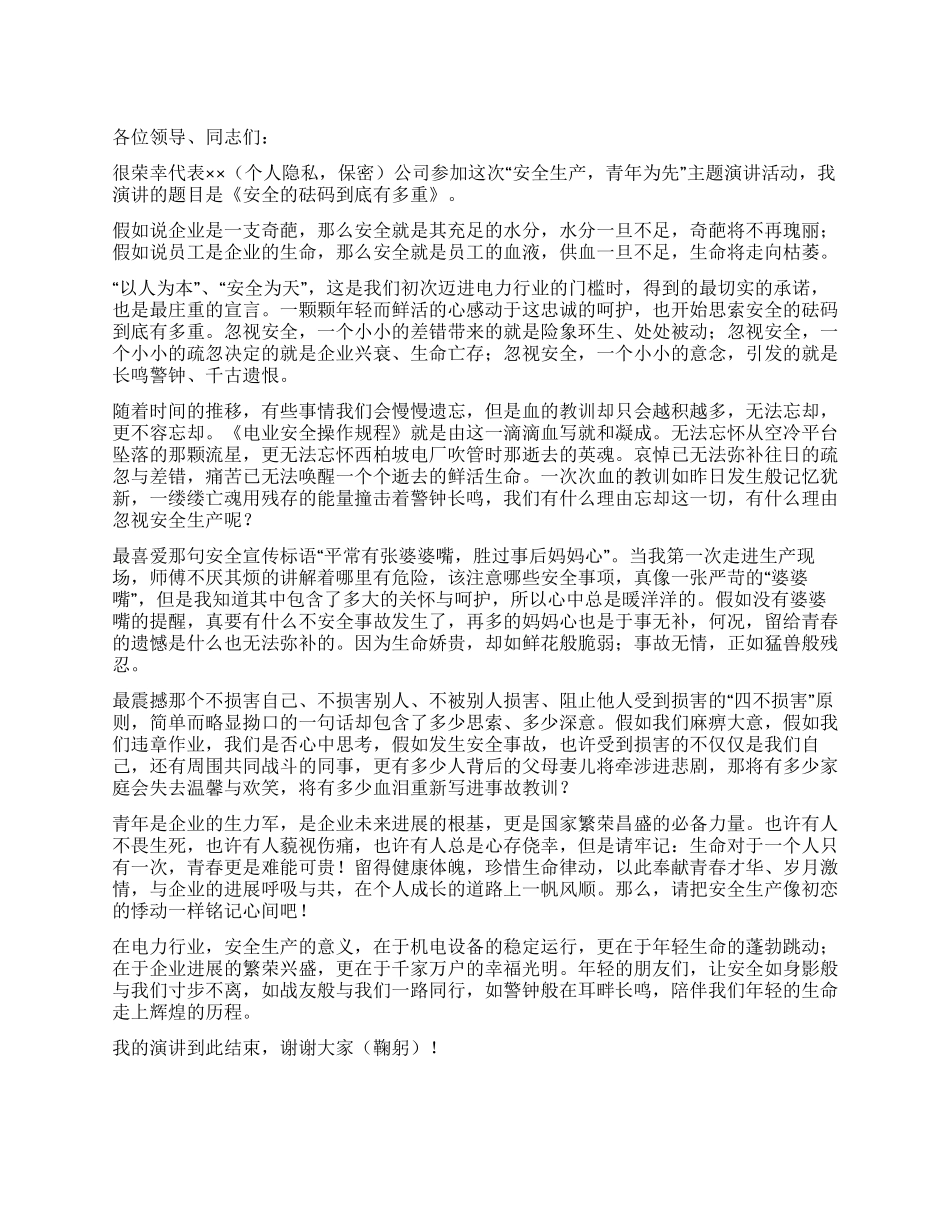 安全的砝码到底有多重_第1页