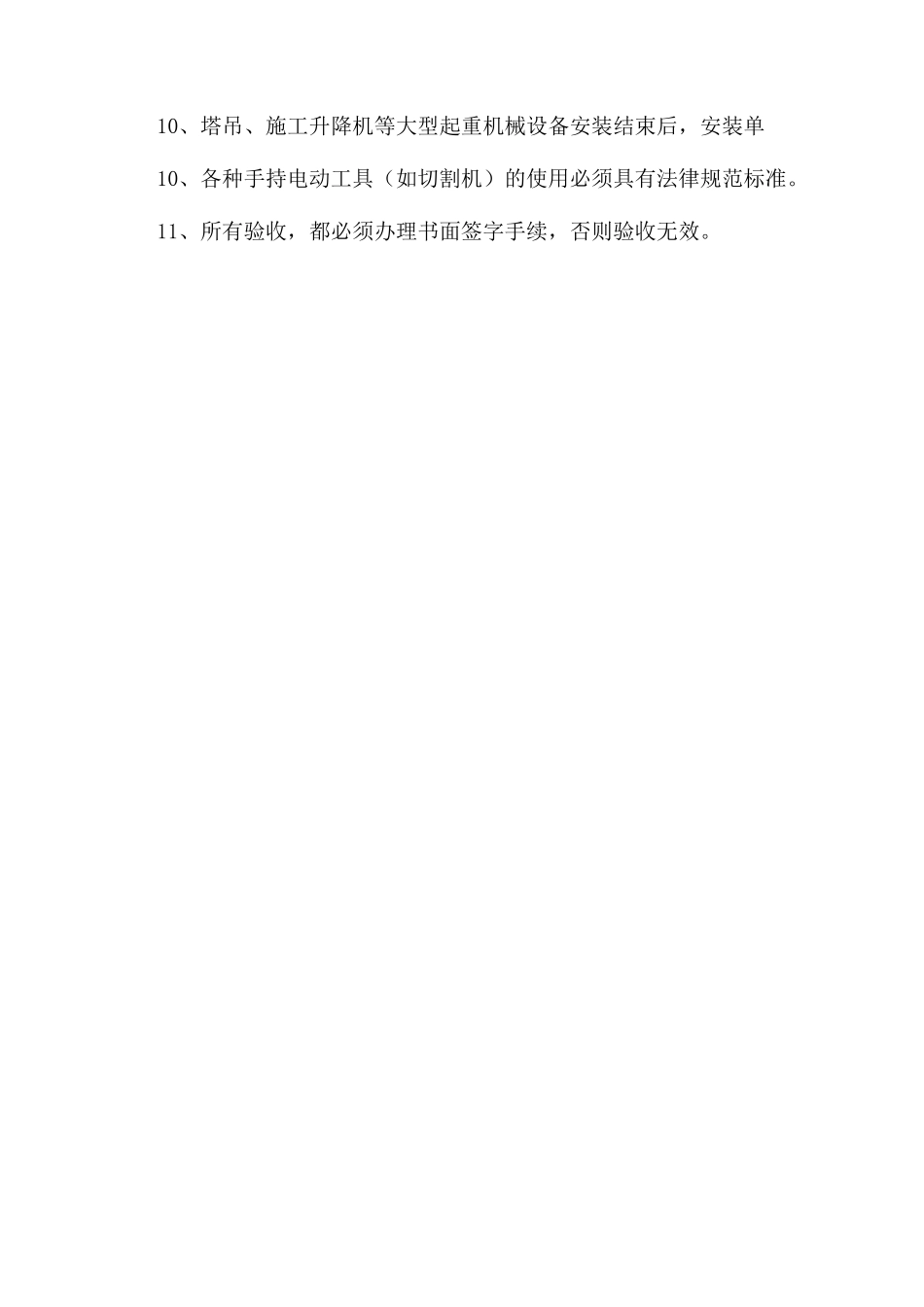 安全生产验收制度_第2页