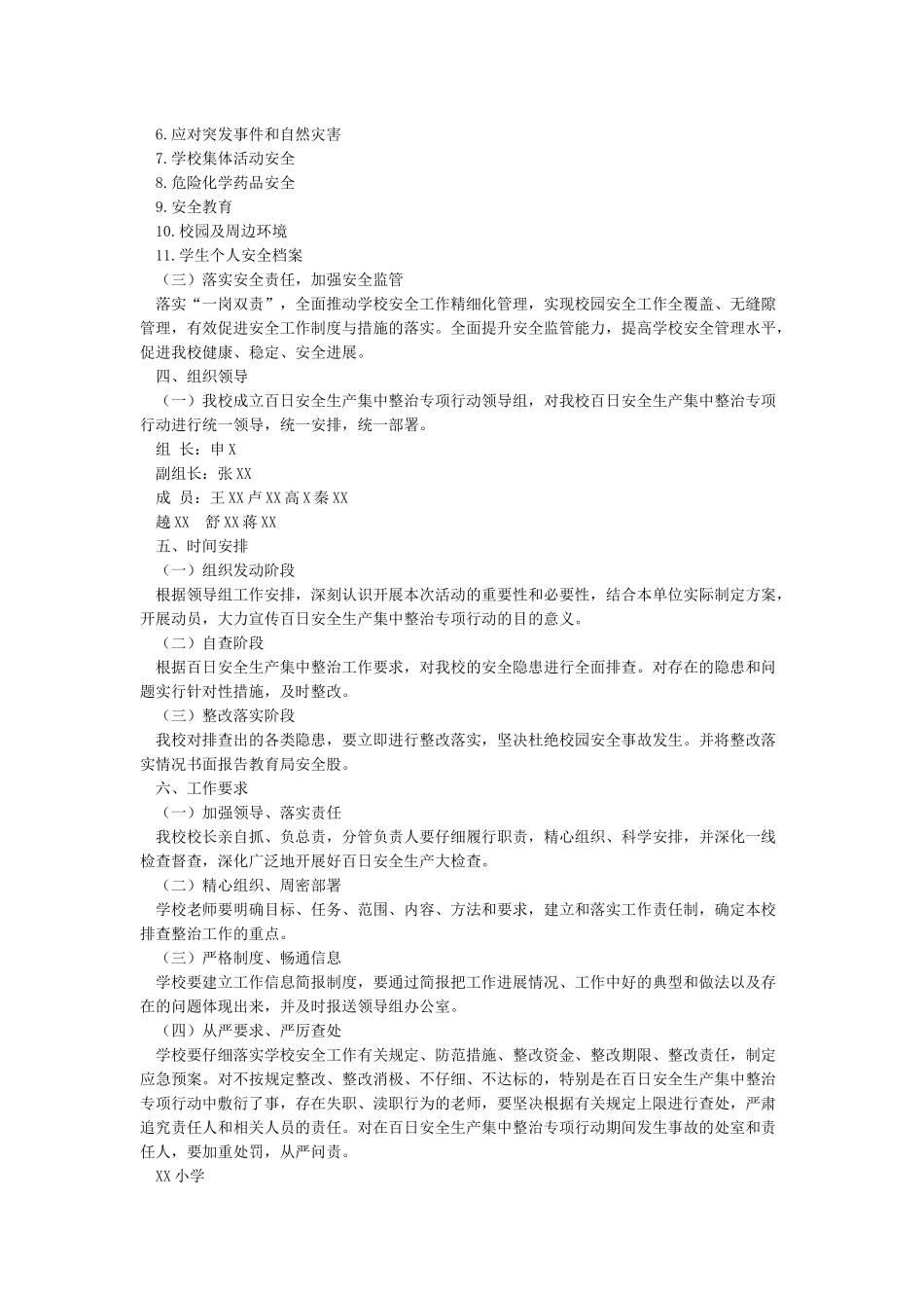 安全生产集中整治活动方案_第3页