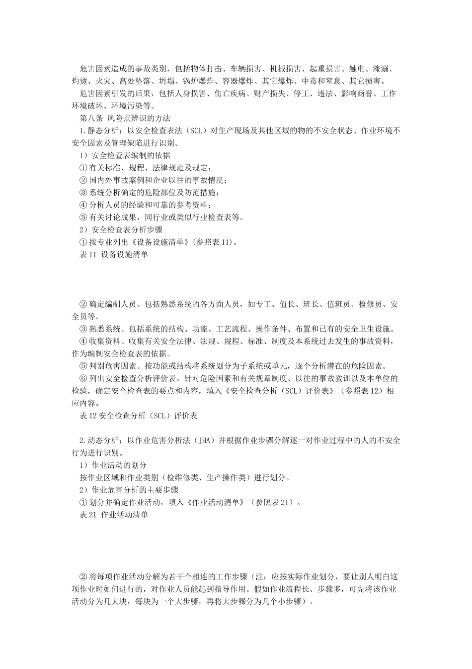 安全生产风险分级管控管理制度_第2页