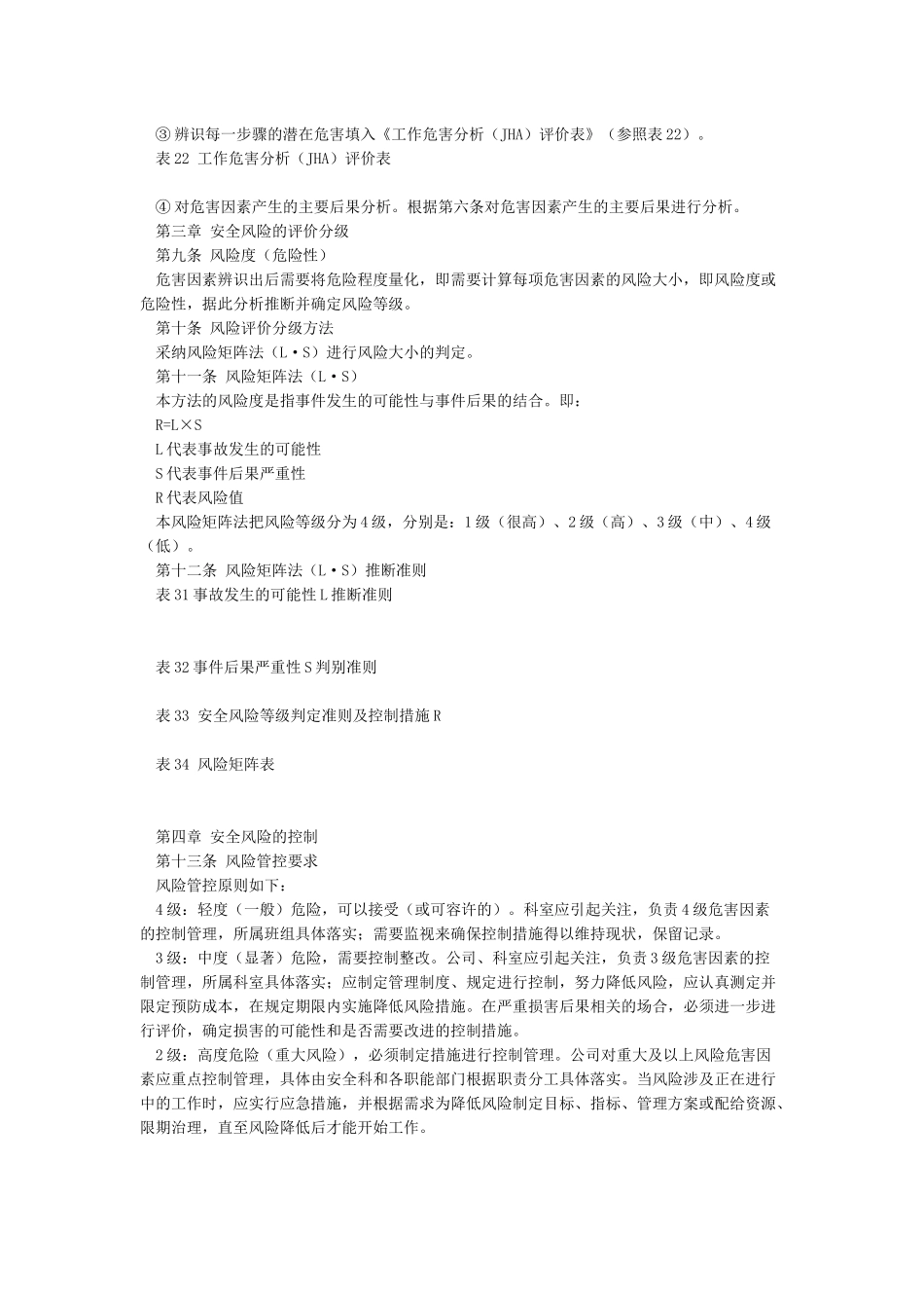 安全生产风险分级管控管理制度_第3页