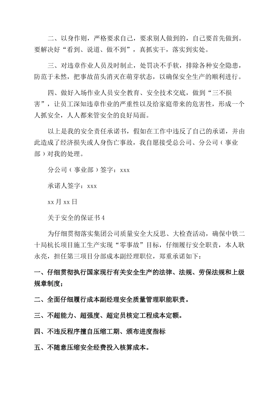 安全的保证书范文_第3页