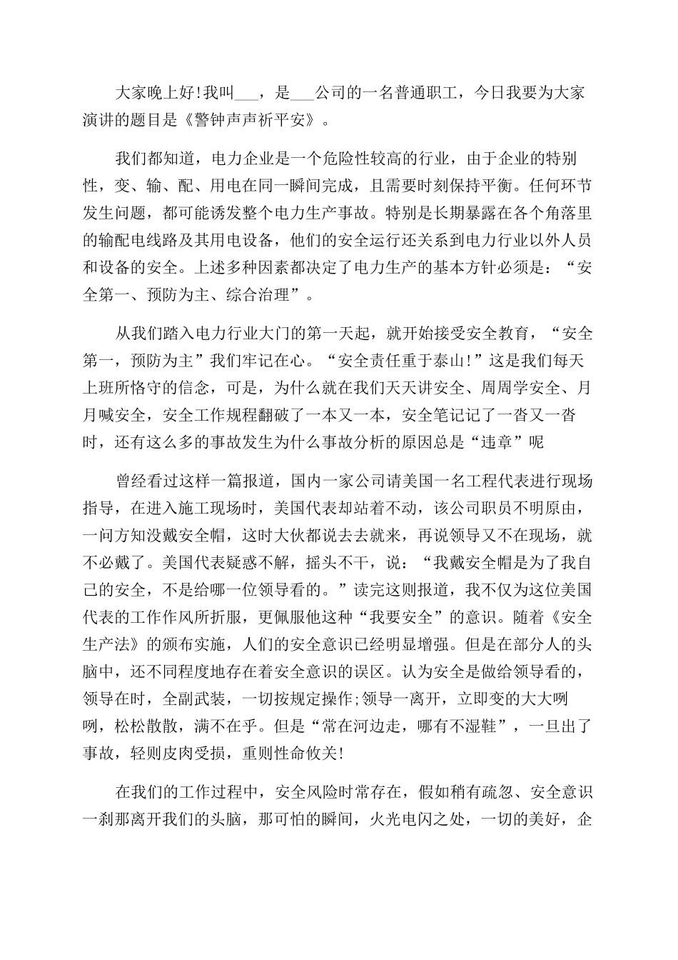 安全用电演讲稿范文_第2页