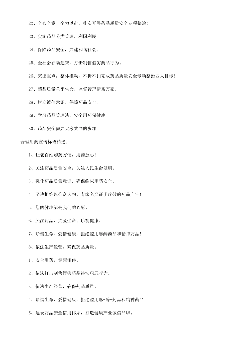 安全用药宣传标语_第2页