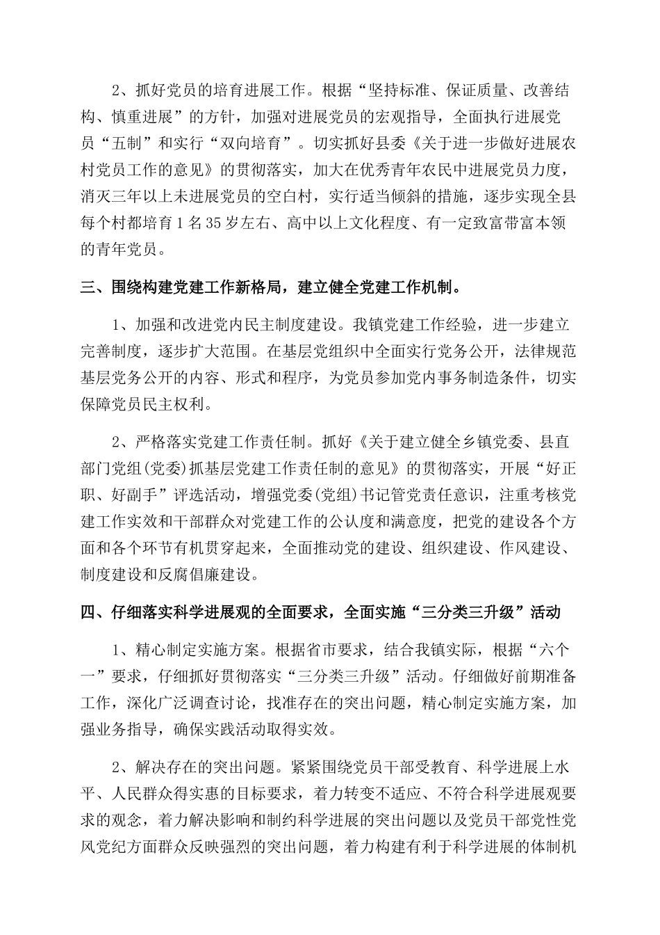 安全社区创建工作制度_第2页